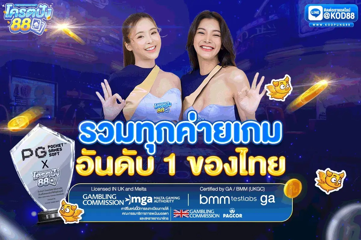 โครตปัง88 สล็อต